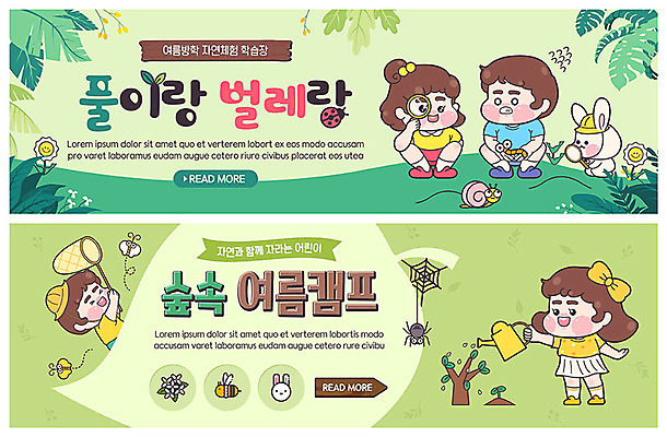 PSD 템플릿 배너 여자 교육 남자 ZIP 어린이 웹템플릿 자연 여름방학 이벤트 여러명 초록색 여름 친구 귀여움 토끼 체험학습 체험 풀 벌레 숲속 즐거움 반려 여름캠프 이벤트배너 웹배너 빅배너 이미지템플릿 식물 계절 감정 컬러 다수 곤충 컨셉 포유류 관계 방학 사람 반려동물 캠핑 숲 생태계 파일형식 여름_계절