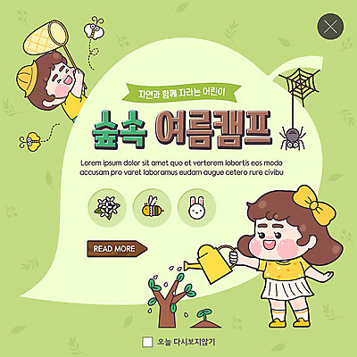 PSD 나무 템플릿 여자 교육 남자 ZIP 어린이 웹템플릿 나비 자연 팝업 이벤트팝업 웹팝업 여름방학 이벤트 두명 초록색 여름 친구 체험학습 체험 숲 거미줄 즐거움 물주기 거미 여름캠프 어린이만 빅팝업 이미지템플릿 식물 계절 감정 컬러 곤충 컨셉 관계 모션 방학 사람 캠핑 생태계 파일형식 여름_계절