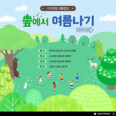 PSD 나무 템플릿 여자 교육 남자 ZIP 어린이 웹템플릿 곰 자연 사슴 팝업 이벤트팝업 웹팝업 여름방학 이벤트 여러명 초록색 여름 친구 토끼 체험학습 체험 숲 즐거움 반려 여름캠프 빅팝업 이미지템플릿 식물 동물 계절 감정 컬러 다수 컨셉 포유류 관계 방학 사람 반려동물 캠핑 생태계 파일형식 여름_계절