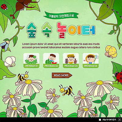 PSD 템플릿 여자 교육 남자 꽃 ZIP 어린이 웹템플릿 나비 여러마리 자연 팝업 이벤트팝업 웹팝업 여름방학 이벤트 여러명 초록색 여름 친구 체험학습 체험 놀이터 숲 벌 즐거움 무당벌레 개미 어린이만 빅팝업 이미지템플릿 식물 계절 감정 컬러 다수 곤충 컨셉 관계 놀이 방학 사람 생태계 파일형식 여름_계절