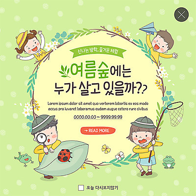 PSD 템플릿 여자 교육 남자 꽃 ZIP 어린이 웹템플릿 나비 자연 팝업 이벤트팝업 웹팝업 여름방학 이벤트 여러명 초록색 여름 친구 유치원생 체험학습 체험 숲 즐거움 무당벌레 채집망 어린이만 빅팝업 이미지템플릿 식물 계절 감정 컬러 다수 곤충 컨셉 관계 방학 사람 생태계 파일형식 여름_계절