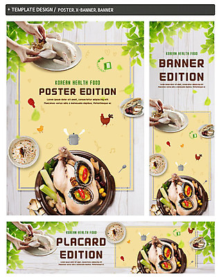 PSD 템플릿 손 배너 배너템플릿 가로배너 ZIP 포스터 세로배너 나뭇잎 여름음식 건강 병아리 신체부위 여름 한약재 현수막 복날 솥 보양식 전복 삼계탕 중복 건강식 닭죽 말복 초복 배너세트 제철음식 삼복 계절 기념일 음식 잎 조류 주방용품 어패류 사람 가로 세로 세트 약재 죽 몸보신 제철 파일형식 여름_계절