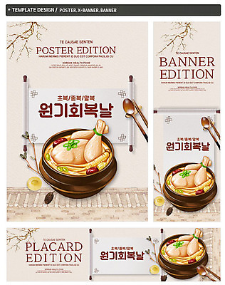 PSD 템플릿 배너 배너템플릿 가로배너 ZIP 포스터 세로배너 젓가락 여름음식 건강 사람없음 여름 숟가락 현수막 복날 인삼 보양식 삼계탕 중복 건강식 말복 원기회복 초복 배너세트 제철음식 삼복 계절 기념일 음식 수저 가로 세로 세트 삼 몸보신 제철 회복 파일형식 여름_계절