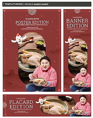 PSD 템플릿 배너 배너템플릿 남자 가로배너 ZIP 포스터 세로배너 여름음식 건강 한명 성인 여름 30대 한국인 현수막 닭 복날 즐거움 닭캐릭터 보양식 삼계탕 중복 건강식 말복 초복 성인남자한명만 배너세트 제철음식 삼복 1 계절 기념일 감정 음식 동물캐릭터 조류 사람 동양인 가로 세로 장년 세트 몸보신 제철 남자한명만 성인남자만 파일형식 여름_계절