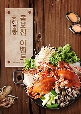 PSD 편집이미지 포스터 음식 이벤트 한글 사람없음 여름 버섯 복날 전복 낙지 중복 해물탕 말복 몸보신 바지락 원기회복 초복 삼복 이미지편집 문자 계절 기념일 조개 어패류 연체동물 수중동물 보신 회복 파일형식