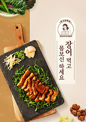 PSD 편집이미지 포스터 음식 도마 한글 사람없음 여름 라벨 복날 장어 복고 보양식 중복 생강 장어구이 나무도마 말복 몸보신 쌈채소 원기회복 초복 뉴트로 삼복 이미지편집 문자 계절 기념일 채소 주방용품 프레임 어류 목재 생선요리 보신 회복 파일형식