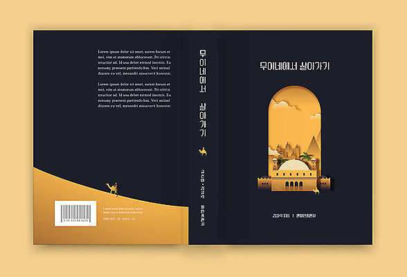 템플릿 표지디자인 표지 북커버 사람없음 책 노란색 모래언덕 피라미드 낙타 책등 표지샘플 수필 무이네 무이네사막 이미지템플릿 AI파일 건축물 컬러 포유류 사막 언덕 베트남 문학 랜드마크 파일형식 벡터