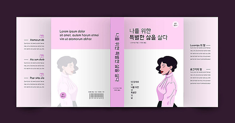 템플릿 여자 표지 분홍색 북커버 성인 두명 라이프 변화 감성 책날개 책등 표지샘플 수필 이미지템플릿 AI파일 컬러 컨셉 사람 생활 문학 파일형식 벡터