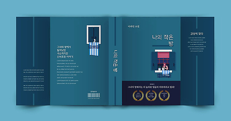 템플릿 라이프스타일 여자 표지 북커버 창문 휴식 한명 파란색 방 감성 책날개 책등 표지샘플 수필 이미지템플릿 AI파일 1 컬러 컨셉 사람 생활 문학 파일형식 벡터