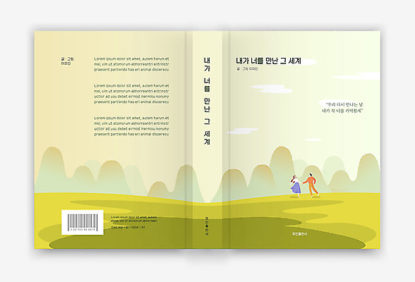 템플릿 표지디자인 커플 여자 표지 남자 북커버 초원 성인 두명 책 흰색 성인만 책등 표지샘플 수필 이미지템플릿 AI파일 컬러 관계 사람 문학 파일형식 벡터