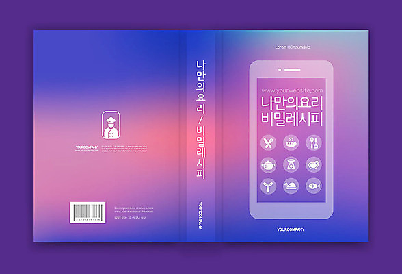 템플릿 표지디자인 표지 북커버 요리 사람없음 책 스마트폰 보라색 비밀 레시피 그라데이션 요리책 책등 표지샘플 이미지템플릿 AI파일 컬러 컨셉 핸드폰 스마트기기 파일형식 벡터