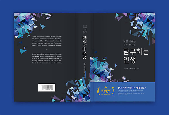 템플릿 표지디자인 표지 생각 북커버 사람없음 라이프 책 파란색 관찰 기하학 베스트셀러 자기계발 책등 표지샘플 이미지템플릿 AI파일 컬러 무늬 모션 생활 파일형식 벡터