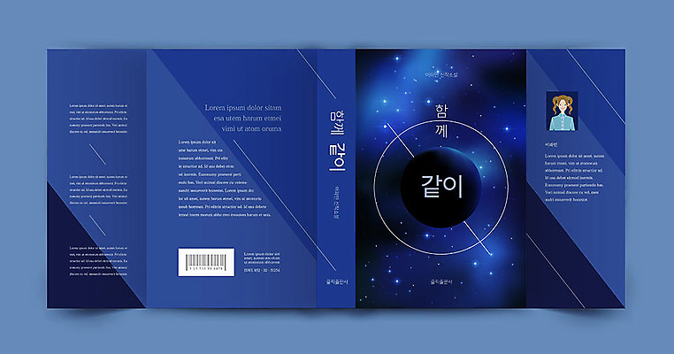 템플릿 표지 선 북커버 함께함 사람없음 파란색 우주 소설가 감성 프로필 책날개 책등 표지샘플 소설_책 이미지템플릿 AI파일 컬러 컨셉 작가 문학 파일형식 벡터