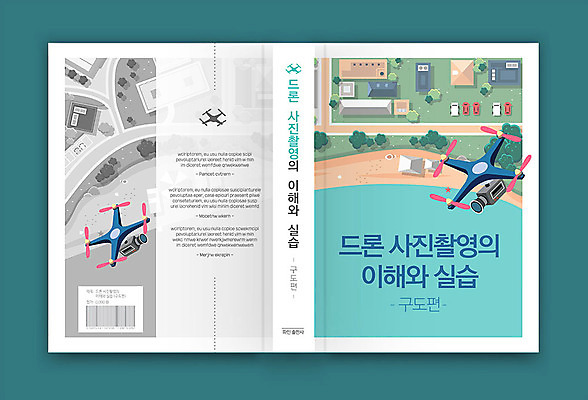 템플릿 표지디자인 표지 북커버 취미 사람없음 책 사진촬영 청록색 실습 드론 이해 책등 표지샘플 이미지템플릿 AI파일 컬러 촬영 파일형식 벡터