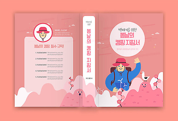 템플릿 표지디자인 여자 표지 분홍색 여행 북커버 한명 성인 책 봄 등산 캠핑 백패커 성인여자한명만 책등 표지샘플 이미지템플릿 AI파일 1 계절 컬러 레저 사람 트래킹 여자한명만 성인여자만 파일형식 벡터