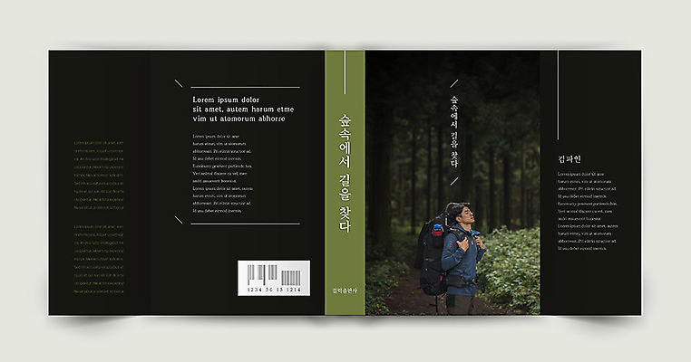 템플릿 표지 남자 북커버 한명 20대 성인 등산 한국인 숲 힐링 성인남자한명만 책날개 책등 표지샘플 수필 이미지템플릿 AI파일 1 사람 동양인 청년 트래킹 문학 남자한명만 성인남자만 파일형식 벡터