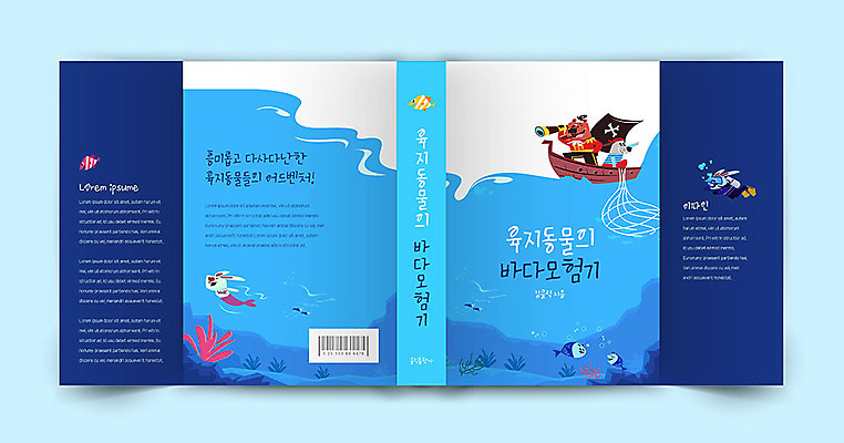 동물 템플릿 표지 바다 북커버 여러마리 항해 어류 사람없음 파란색 망원경 도전 모험가 해적 선박 책날개 책등 표지샘플 소설_책 이미지템플릿 AI파일 컬러 다수 수상교통 배_교통 수중동물 도둑 문학 파일형식 벡터