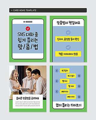 PSD 서양인 외국인 템플릿 여자 남자 웹템플릿 여러명 20대 성인 세명 초록색 비즈니스맨 비즈니스우먼 신조어 맞춤법 메신저 약어 카드뉴스 이미지템플릿 컬러 다수 비즈니스 사람 인종 청년 한글 직장인 파일형식 유행어