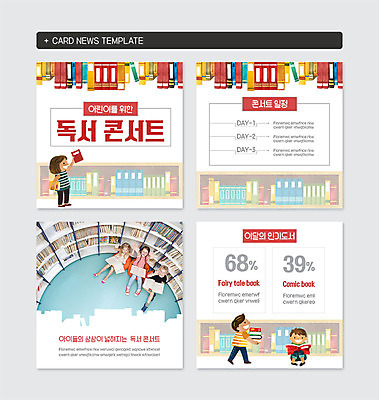 PSD 서양인 외국인 템플릿 여자 남자 어린이 웹템플릿 여러명 10대 책 컬러풀 독서 도서관 어린이만 카드뉴스 이미지템플릿 교육 컬러 다수 청소년 사람 인종 파일형식