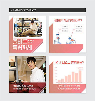 PSD 템플릿 남자 분홍색 웹템플릿 그래프 20대 성인 책 독서 한국인 도서관 자세교정 허리디스크 성인남자만 카드뉴스 이미지템플릿 교육 컬러 사람 동양인 청년 디스크_질병 연습 남자만 성인만 파일형식