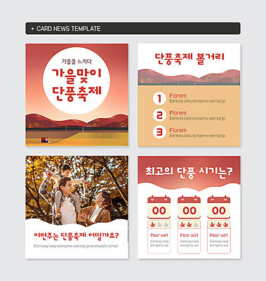 PSD 템플릿 여자 남자 딸 웹템플릿 단풍 가족 엄마 휴식 성인 세명 30대 축제 한국인 가을 목말 아빠 가을여행 단풍축제 카드뉴스 지역축제 대한민국축제 이미지템플릿 계절 여행 컨셉 잎 관계 모션 사람 동양인 장년 파일형식 가을_계절