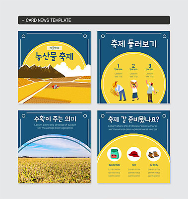 PSD 템플릿 여자 남자 여행 웹템플릿 논 세명 농작물 노란색 축제 수확 추수 가을 남색 카드뉴스 지역축제 대한민국축제 이미지템플릿 계절 컬러 농업 사람 파일형식