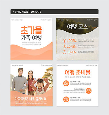 PSD 템플릿 여자 남자 딸 행복 40대 중년 여행 웹템플릿 가족 엄마 가족여행 성인 세명 30대 화목 가을 아빠 즐거움 손하트 준비물 카드뉴스 이미지템플릿 계절 감정 컨셉 관계 사람 손짓 장년 파일형식