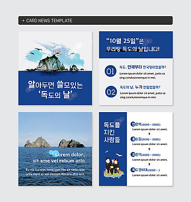 PSD 템플릿 여자 남자 바다 웹템플릿 여러명 성인 파란색 정보 태극기 해군 독도 독도의날 카드뉴스 이미지템플릿 컬러 섬 다수 군대 한국 사람 국기 파일형식 법정기념일