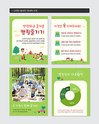 PSD 템플릿 여자 할아버지 노년 남자 딸 아들 할머니 40대 웹템플릿 가족 엄마 그래프 여러명 성인 10대 초록색 30대 캠핑 아빠 60대 카드뉴스 이미지템플릿 컬러 중년 다수 관계 청소년 레저 사람 장년 파일형식