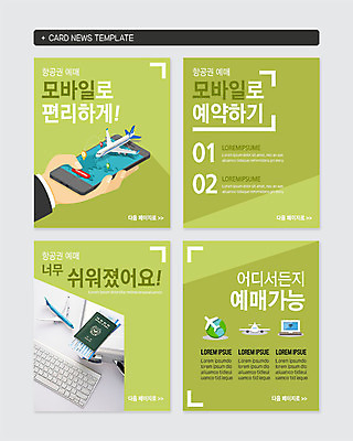 PSD 템플릿 손 여행 웹템플릿 모바일 비행기 한손 한명 신체부위 초록색 스마트폰 항공권 여권 예약 편리함 핀테크 카드뉴스 이미지템플릿 1 컬러 컨셉 항공교통 대중교통 사람 금융 핸드폰 스마트기기 티켓 파일형식