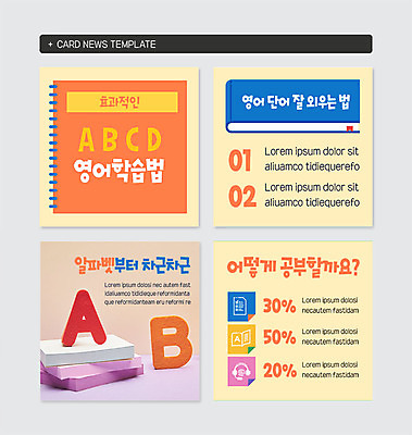 PSD 템플릿 알파벳 영어 웹템플릿 영어교육 사람없음 책 컬러풀 스프링노트 외우기 카드뉴스 이미지템플릿 문자 교육 컬러 공책 파일형식