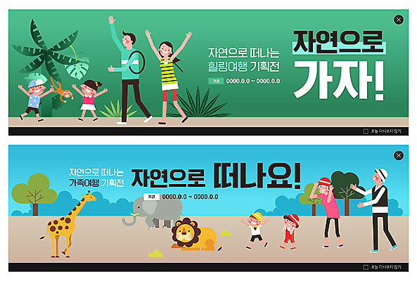 PSD 나무 템플릿 배너 여자 남자 ZIP 어린이 여행 웹템플릿 여러마리 가족 자연 코끼리 가족여행 이벤트 여러명 성인 사자 기린 힐링 이벤트배너 웹배너 빅배너 이미지템플릿 식물 다수 포유류 관계 사람 생태계 파일형식