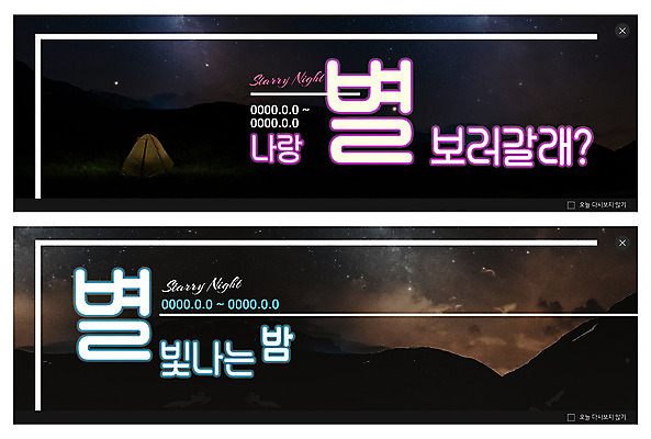 PSD 템플릿 배너 ZIP 별 웹템플릿 자연 밤하늘 텐트 이벤트 사람없음 검은색 별자리 야간 네온 이벤트배너 웹배너 빅배너 이미지템플릿 자연요소 컬러 하늘 캠핑도구 생태계 파일형식