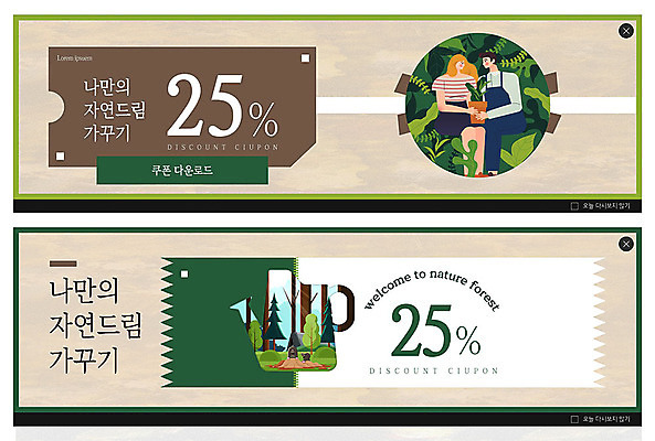 PSD 식물 템플릿 배너 여자 남자 ZIP 화분 웹템플릿 자연 이벤트 두명 세일 물뿌리개 숲 원예 쿠폰 힐링 다운로드 두더지 베이지색 이벤트배너 웹배너 빅배너 이미지템플릿 컬러 사람 취미 생태계 파일형식