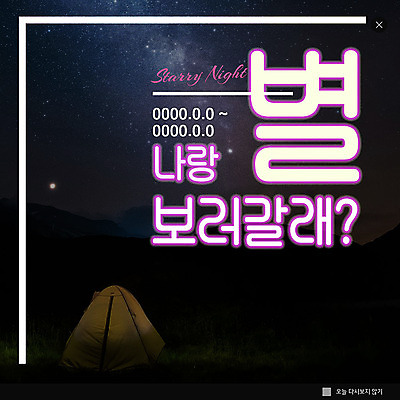 PSD 템플릿 ZIP 별 웹템플릿 자연 밤하늘 팝업 이벤트팝업 웹팝업 텐트 이벤트 사람없음 검은색 별자리 야간 네온 빅팝업 이미지템플릿 자연요소 컬러 하늘 캠핑도구 생태계 파일형식