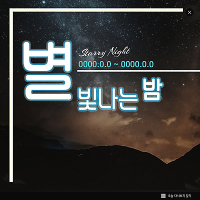 PSD 템플릿 ZIP 별 웹템플릿 자연 밤하늘 팝업 이벤트팝업 웹팝업 이벤트 사람없음 검은색 별자리 야간 네온 빅팝업 이미지템플릿 자연요소 컬러 하늘 생태계 파일형식