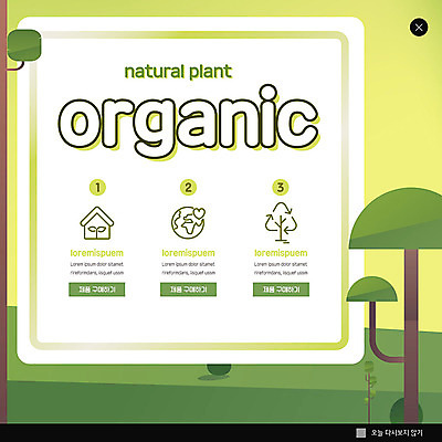 PSD 나무 템플릿 ZIP 웹템플릿 자연 팝업 이벤트팝업 웹팝업 이벤트 초원 사람없음 연두색 지구본 환경 재활용 유기농 자원 빅팝업 이미지템플릿 식물 웰빙 초록색 친환경 생태계 파일형식