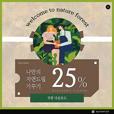 PSD 식물 템플릿 여자 남자 ZIP 화분 웹템플릿 자연 팝업 이벤트팝업 웹팝업 이벤트 두명 원예 쿠폰 힐링 다운로드 베이지색 빅팝업 이미지템플릿 컬러 사람 취미 생태계 파일형식