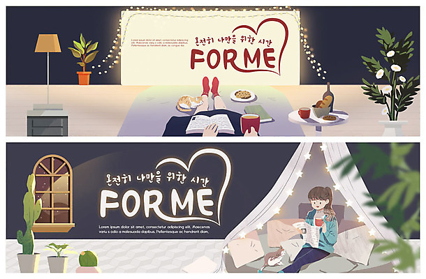 PSD 식물 템플릿 배너 여자 꽃 ZIP 화분 여유 빵 웹템플릿 티타임 휴식 텐트 이벤트 성인 두명 독서 와인 고양이 하트 편안함 반려 이벤트배너 웹배너 성인만 휘게라이프 빅배너 포미족 이미지템플릿 모양 라이프스타일 감정 음식 컨셉 포유류 주류 캠핑도구 사람 반려동물 감각 신조어 파일형식