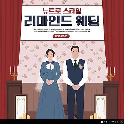 PSD 템플릿 라이프스타일 커플 여자 남자 행복 ZIP 웹템플릿 결혼 결혼식 팝업 이벤트팝업 웹팝업 이벤트 성인 두명 다정 커튼 리마인드웨딩 설레임 성인만 웨딩촬영 뉴트로 빅팝업 이미지템플릿 감정 컨셉 관계 사람 생활 복고 기념사진 파일형식