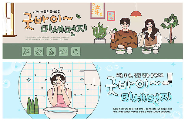 PSD 템플릿 라이프스타일 배너 여자 남자 ZIP 화분 웹템플릿 건강 이벤트 성인 세명 초록색 파란색 세수 습관 식습관 이벤트배너 웹배너 성인만 미세먼지 빅배너 이미지템플릿 컬러 사람 생활 청결 먼지 파일형식