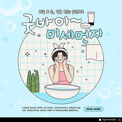 PSD 템플릿 라이프스타일 여자 ZIP 웹템플릿 팝업 이벤트팝업 웹팝업 건강 한명 이벤트 성인 파란색 깨끗함 세수 성인여자한명만 미세먼지 빅팝업 이미지템플릿 1 컬러 컨셉 사람 생활 청결 먼지 여자한명만 성인여자만 파일형식