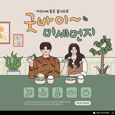 PSD 템플릿 라이프스타일 여자 남자 ZIP 화분 웹템플릿 팝업 이벤트팝업 웹팝업 건강 이벤트 성인 두명 초록색 식사 식습관 성인만 미세먼지 빅팝업 이미지템플릿 컬러 사람 생활 먼지 파일형식