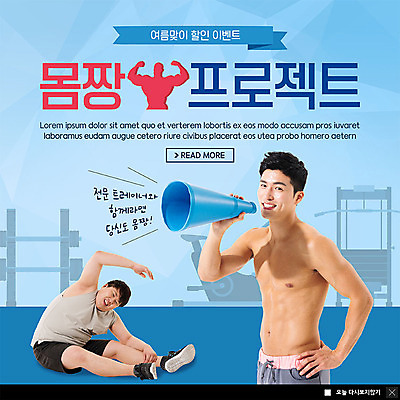 PSD 템플릿 라이프스타일 남자 ZIP 웹템플릿 다이어트 근육 팝업 이벤트팝업 웹팝업 건강 이벤트 20대 성인 두명 30대 한국인 트레이너 프로젝트 성인남자만 빅팝업 이미지템플릿 사람 동양인 청년 생활 장년 헬스 남자만 성인만 파일형식