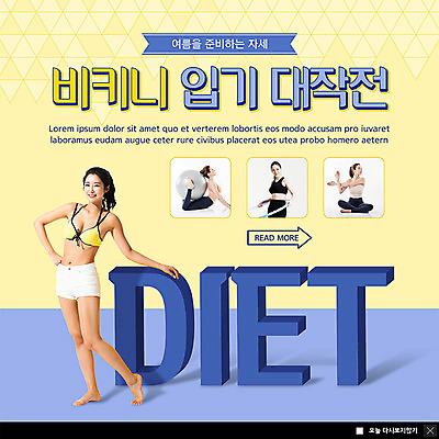 PSD 템플릿 라이프스타일 여자 ZIP 웹템플릿 다이어트 요가 팝업 이벤트팝업 웹팝업 건강 이벤트 여러명 20대 성인 여름 30대 비키니 운동 스트레칭 한국인 짐볼 준비 훌라후프 성인여자만 빅팝업 이미지템플릿 웰빙 계절 수영복 다수 사람 동양인 청년 생활 장년 여자만 성인만 파일형식