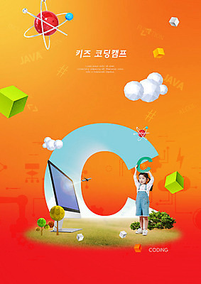 PSD 편집이미지 여자 어린이교육 교육 어린이 한명 소녀 컴퓨터 주황색 한국인 C 입체도형 소녀한명만 방과후 코딩 어린이캠프 이미지편집 도형 1 알파벳 컬러 사람 동양인 전자제품 캠핑 입체 컴퓨터교육 여자한명만 소녀만 파일형식