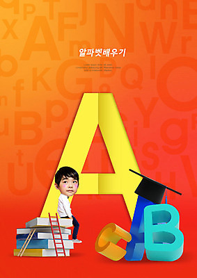 PSD 편집이미지 알파벳 어린이교육 교육 남자 어린이 학사모 사다리 영어교육 한명 소년 책 주황색 한국인 영어캠프 소년한명만 방과후 어린이캠프 이미지편집 모자_잡화 1 영어 컬러 졸업 사람 동양인 캠핑 도구 남자한명만 소년만 파일형식