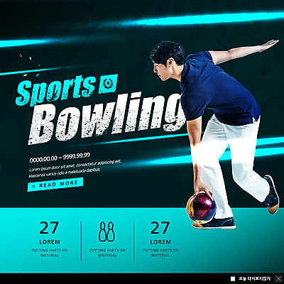 PSD 템플릿 남자 ZIP 스포츠 웹템플릿 팝업 이벤트팝업 웹팝업 한명 이벤트 20대 성인 한국인 볼링핀 볼링 청록색 볼링공 성인남자한명만 빅팝업 이미지템플릿 1 컬러 공 사람 동양인 청년 구기 볼링용품 남자한명만 성인남자만 파일형식