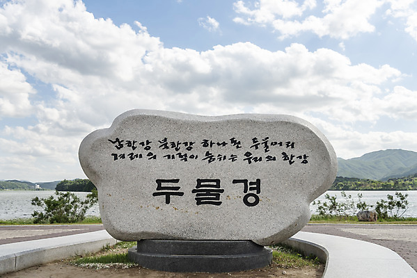 포토 JPG 주간 구름 여행 자연 하늘 한국 풍경 사람없음 야외 관광지 맑음 봄 비석 국내여행 남한강 두물머리 양평 국내포토 자연요소 계절 아시아 날씨 강 생태계 경기도 파일형식
