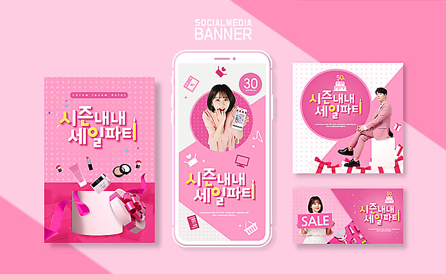 PSD 템플릿 여자 남자 ZIP 분홍색 웹템플릿 디자인시안 모바일 이벤트 20대 성인 세명 선물상자 스마트폰 세트 뷰티 세일 화장품 한국인 어플리케이션 모바일템플릿 모바일웹 소셜네트워크 소셜미디어 시즌상품 웹배너 성인만 모바일앱 SNS배너 이미지템플릿 배너 컬러 선물 사람 동양인 청년 핸드폰 스마트기기 상자 상품 파일형식